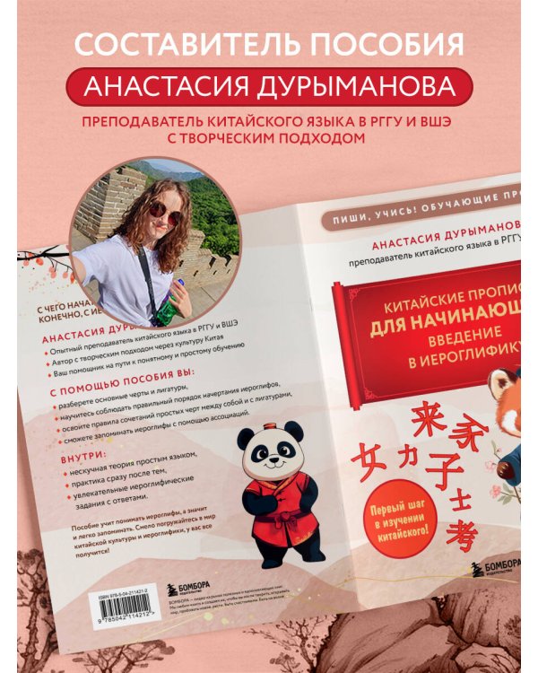 Китайские прописи для начинающих: введение в иероглифику