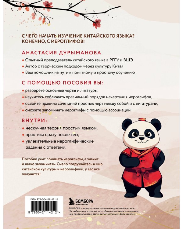 Китайские прописи для начинающих: введение в иероглифику