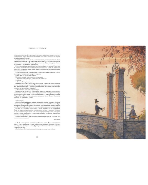 Арсен Люпен. Джентльмен-грабитель