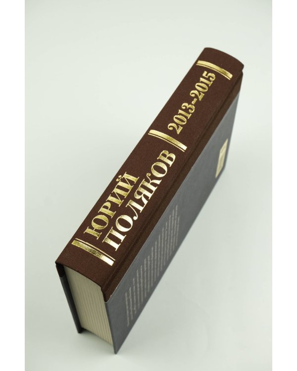 Собрание сочинений. Том 8. 2013-2015