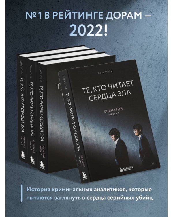 Те, кто читает сердца зла. Сценарий. Часть 1