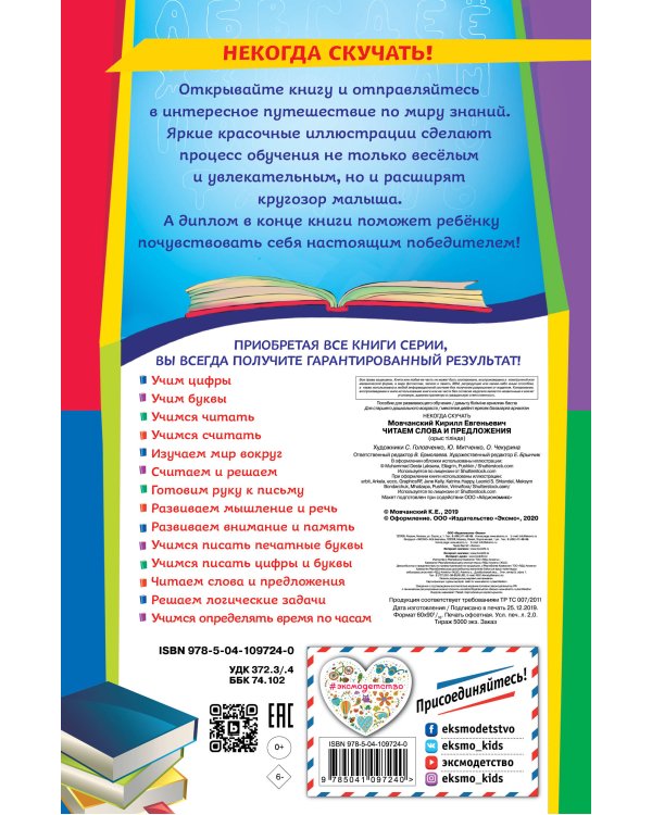 Читаем слова и предложения