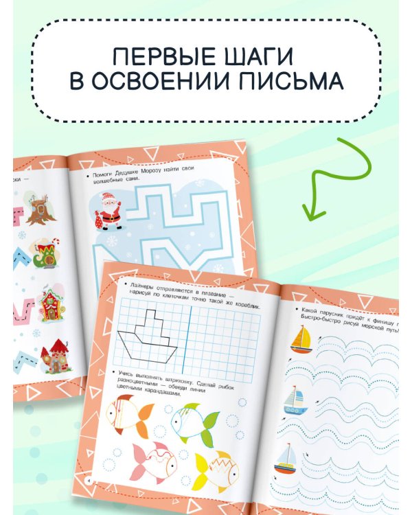 Готовим руку к письму