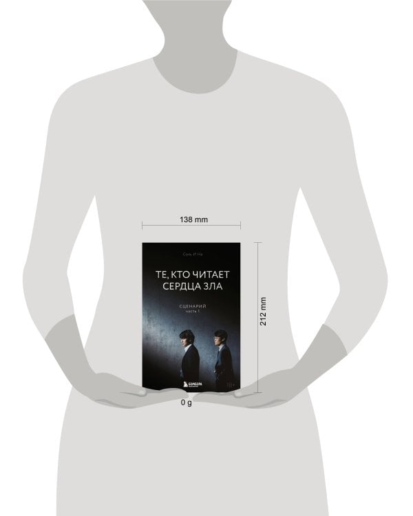 Те, кто читает сердца зла. Сценарий. Часть 1