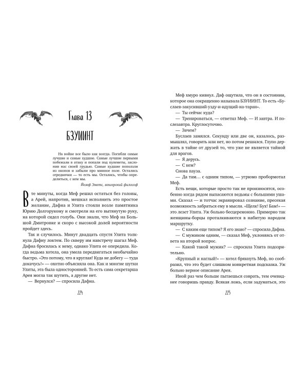 Стеклянный страж. Танец меча (#13 и #14)