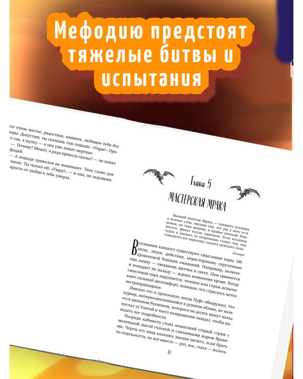 Стеклянный страж. Танец меча (#13 и #14)