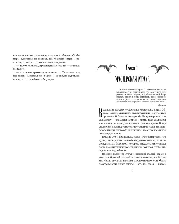 Стеклянный страж. Танец меча (#13 и #14)