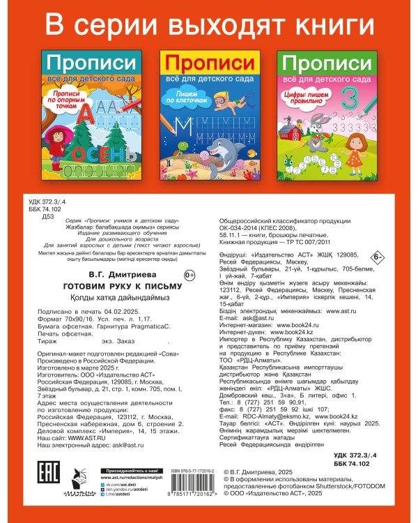 Готовим руку к письму