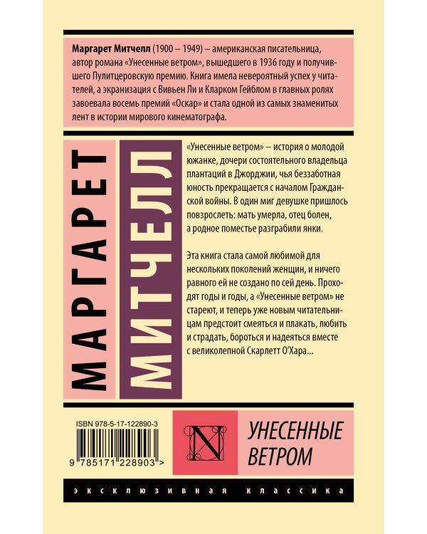 Унесенные ветром т. 1