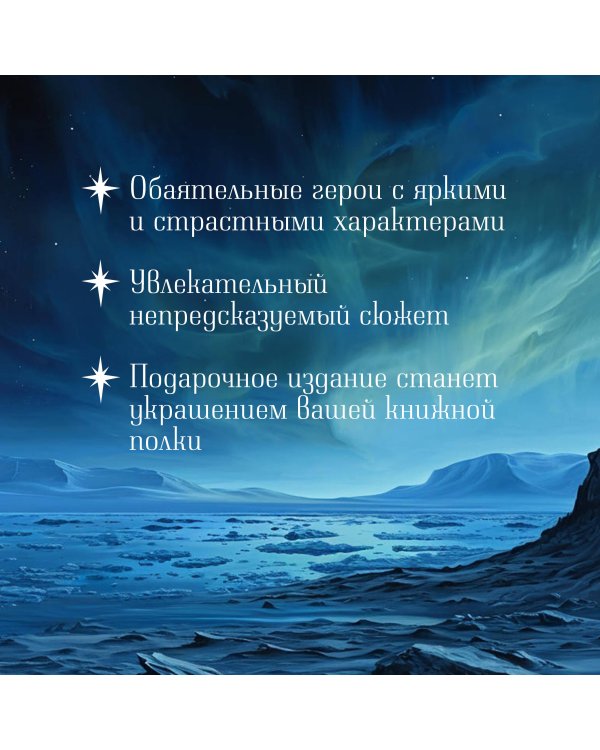 Северная корона. Дилогия в одном томе.