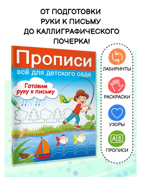 Готовим руку к письму