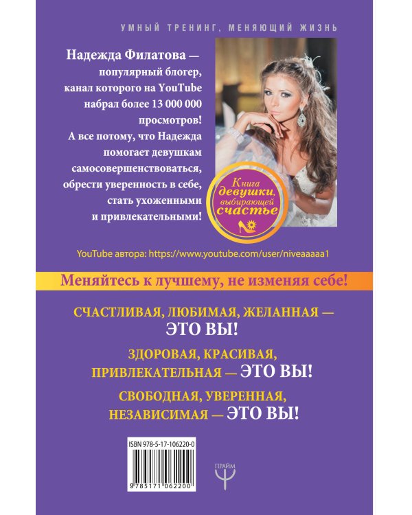 Секрет современной Золушки. Книга девушки, выбирающей счастье