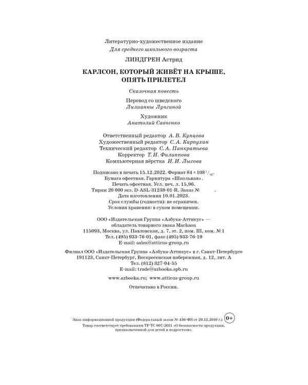 Карлсон, который живёт на крыше, опять прилетел (илл. А. Савченко)