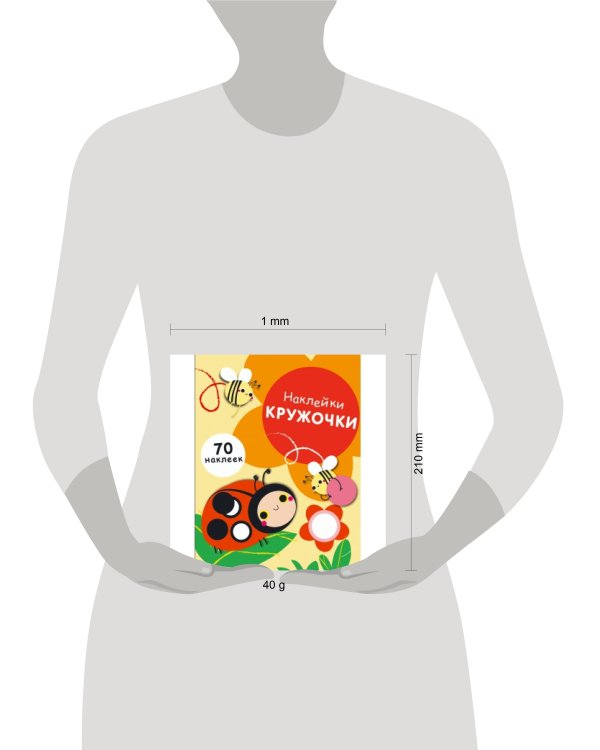 НАКЛЕЙКИ-КРУЖОЧКИ. Вып.1