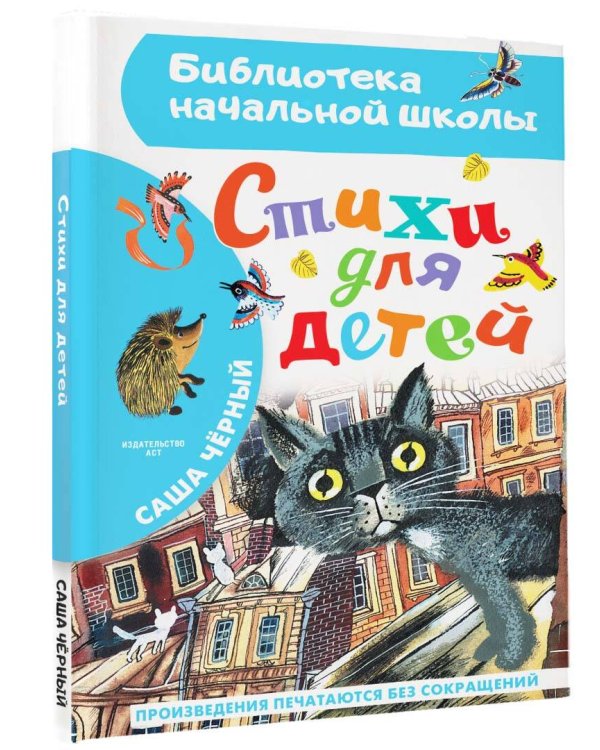 Стихи для детей