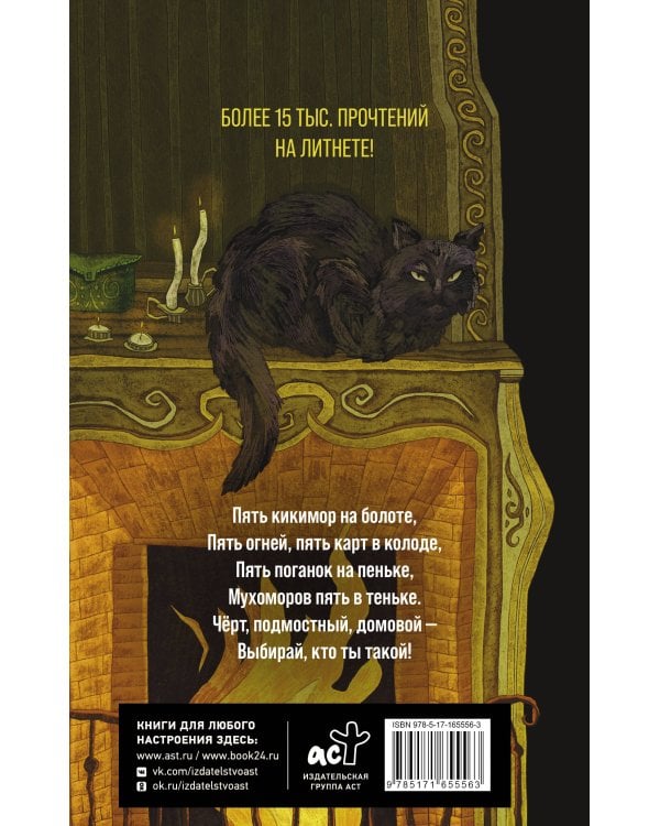 Чёрт, подмостный, домовой - кто ты такой?