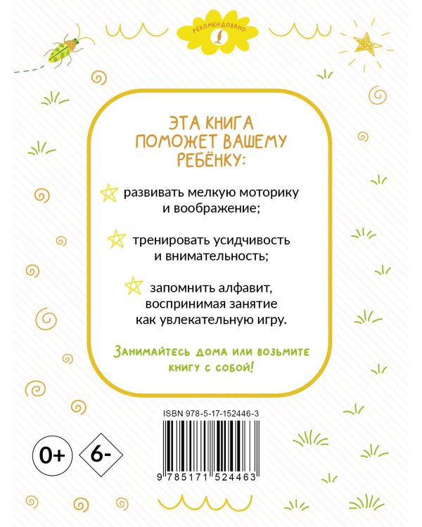 Раскрашивай и учись: английский алфавит для детей от 2 лет