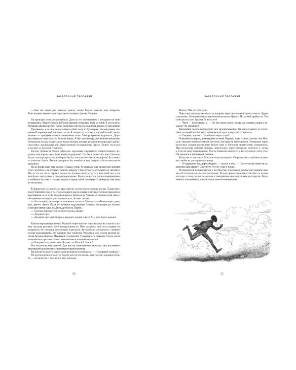 Арсен Люпен. Джентльмен-грабитель