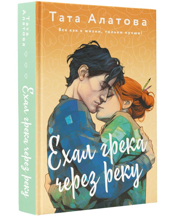 Ехал грека через реку