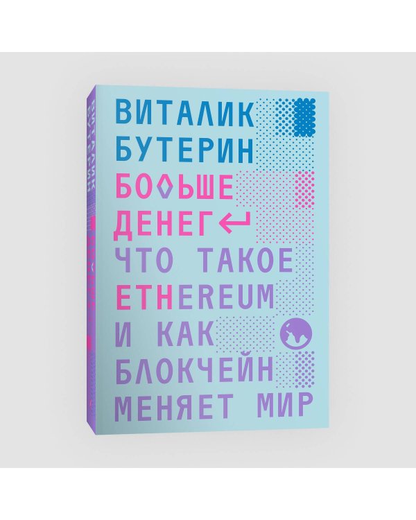 Больше денег