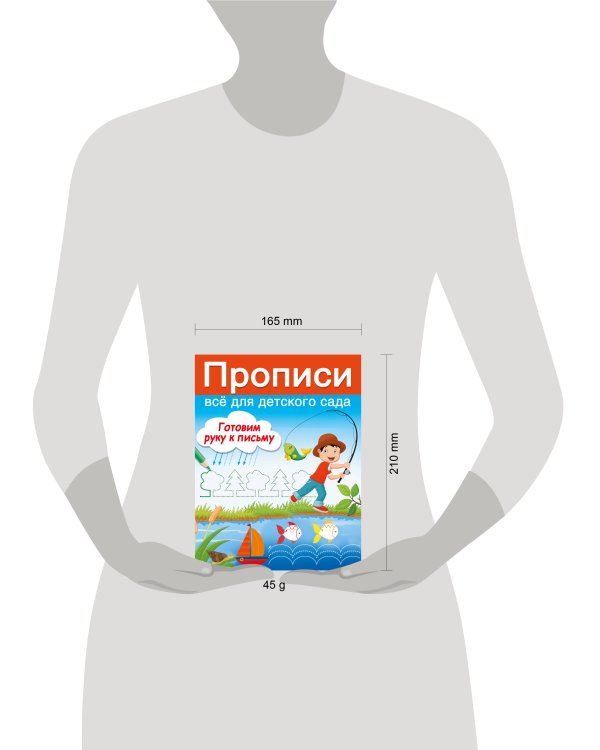 Готовим руку к письму