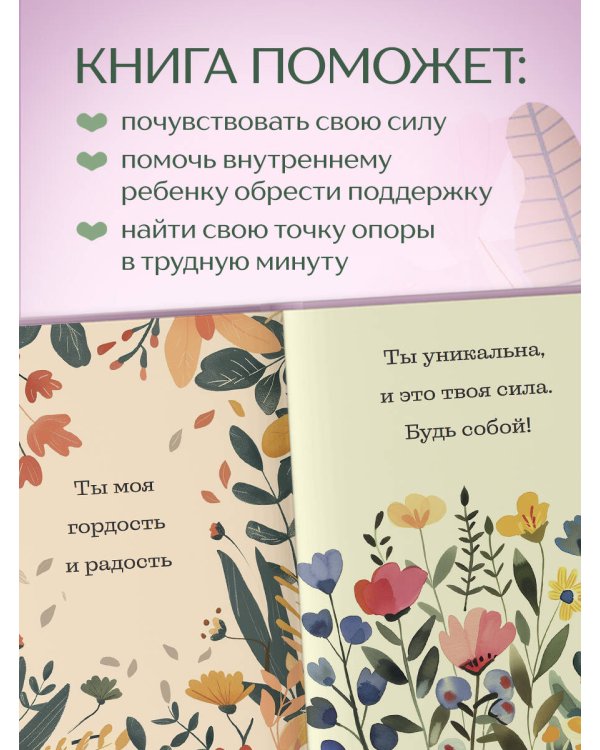 Слова, которые обнимают. Фразы из детства, которые должен услышать ваш внутренний ребенок, чтобы стать счастливым