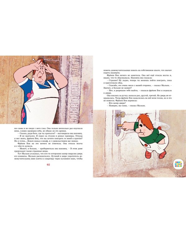 Карлсон, который живёт на крыше, опять прилетел (илл. А. Савченко)