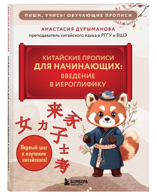 Китайские прописи для начинающих: введение в иероглифику
