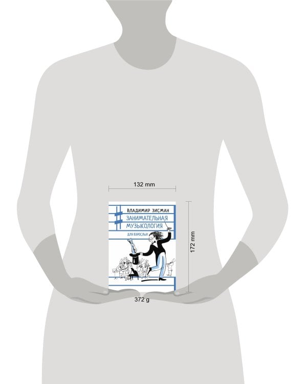 Занимательная музыкология для взрослых