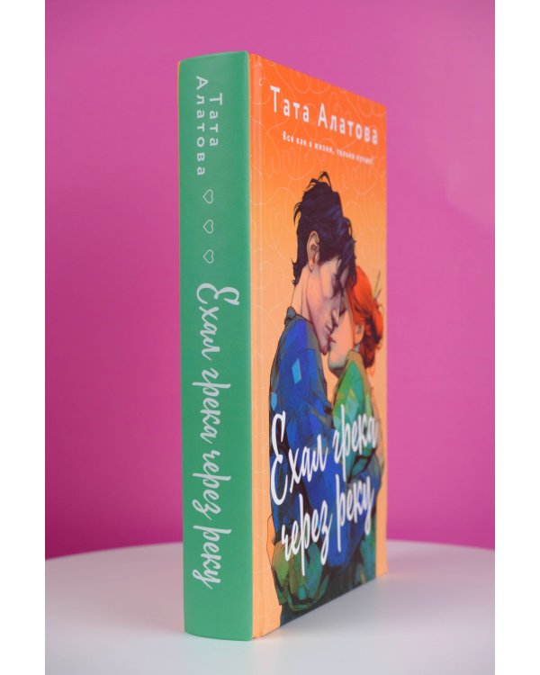 Ехал грека через реку