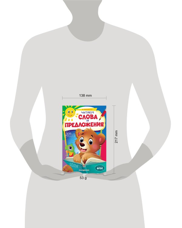 Читаем слова и предложения