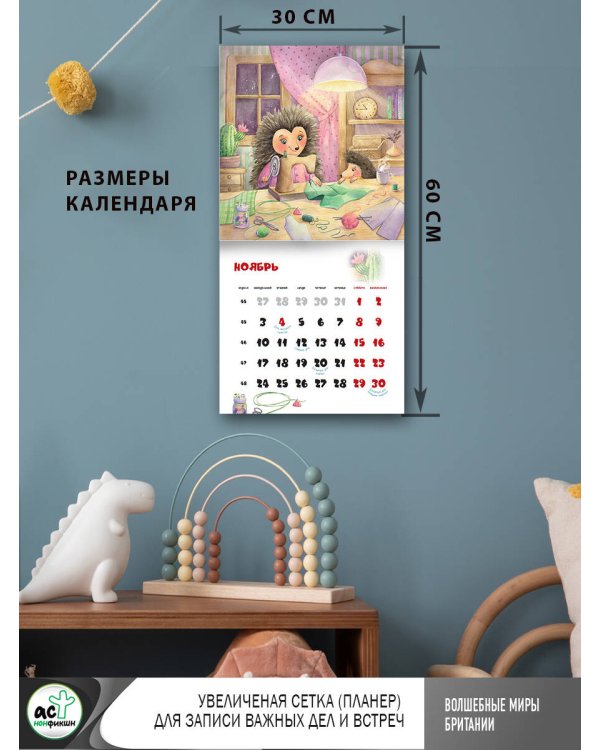 Волшебный лес и его обитатели. Календарь на 2025 год для детей