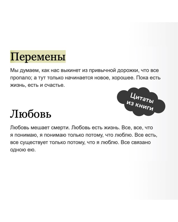 Война и мир. Том 3-4. Вечные истории