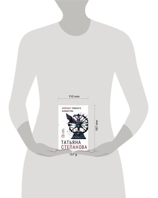 Рейтинг темного божества