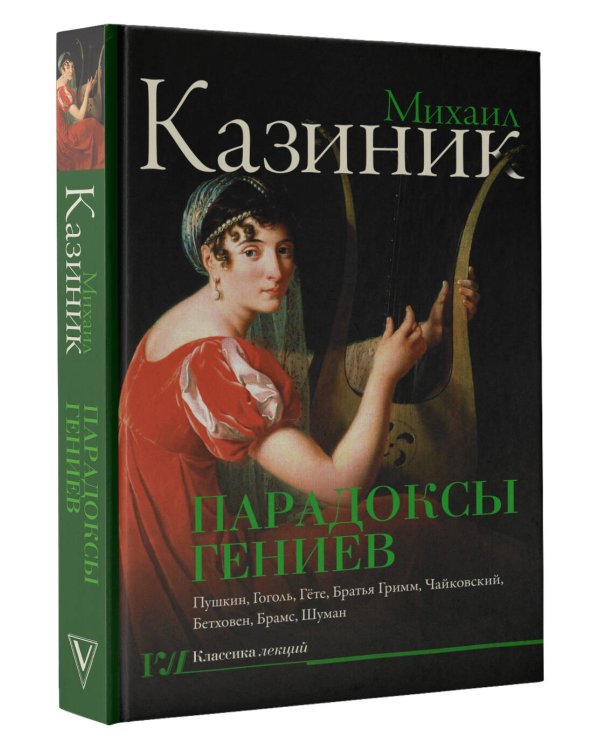 Парадоксы гениев