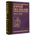 Собрание сочинений. Том 8. 2013-2015