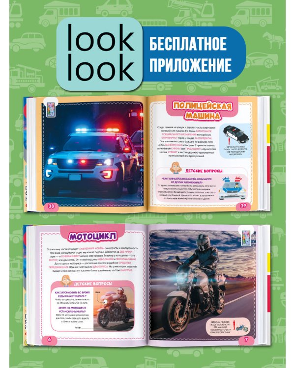 Моя первая 4D книга о технике