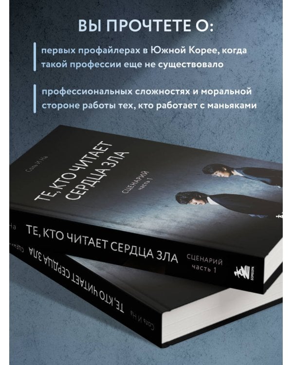 Те, кто читает сердца зла. Сценарий. Часть 1