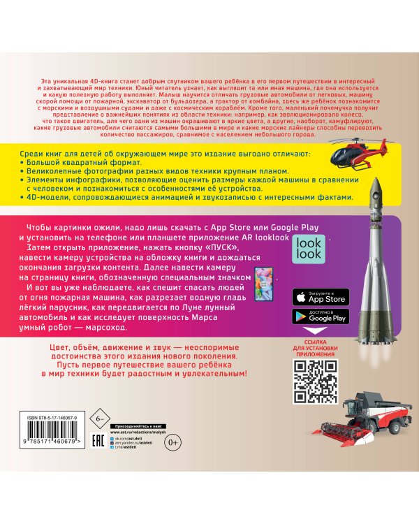 Моя первая 4D книга о технике