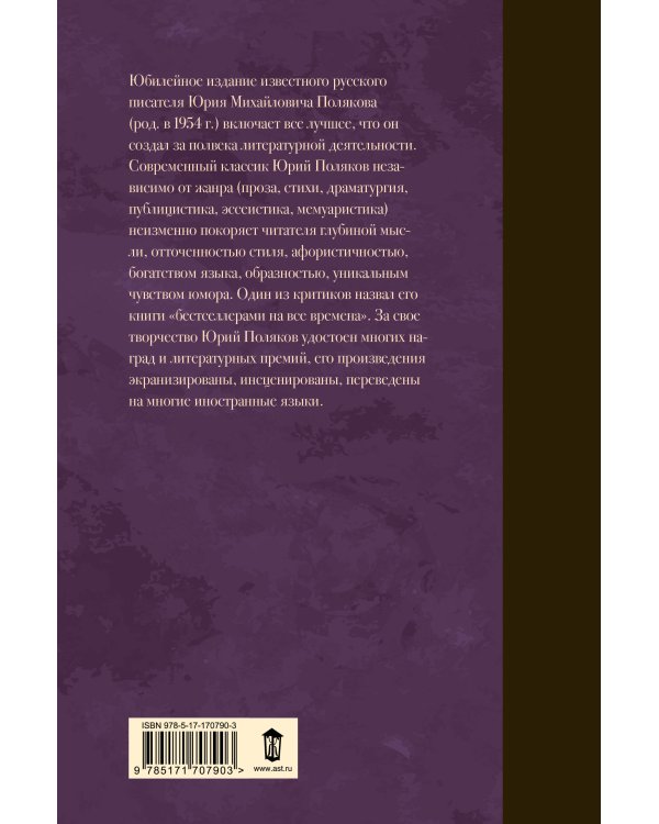 Собрание сочинений. Том 8. 2013-2015