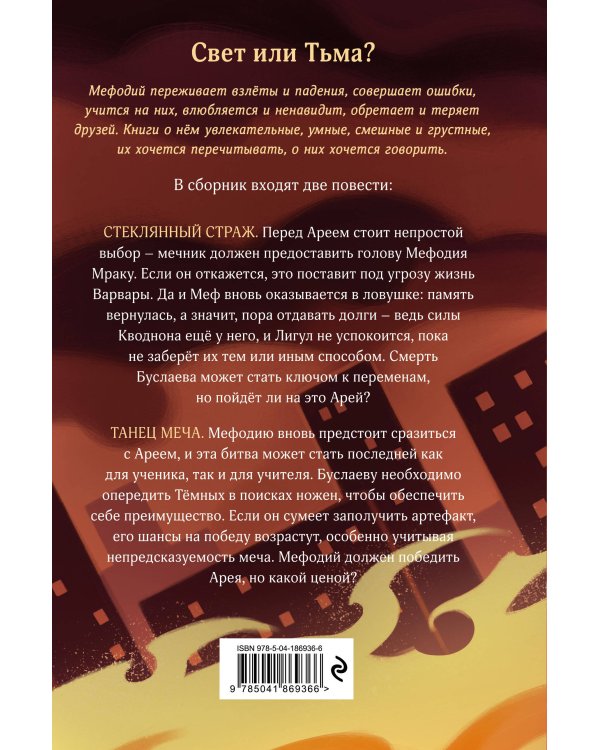 Стеклянный страж. Танец меча (#13 и #14)