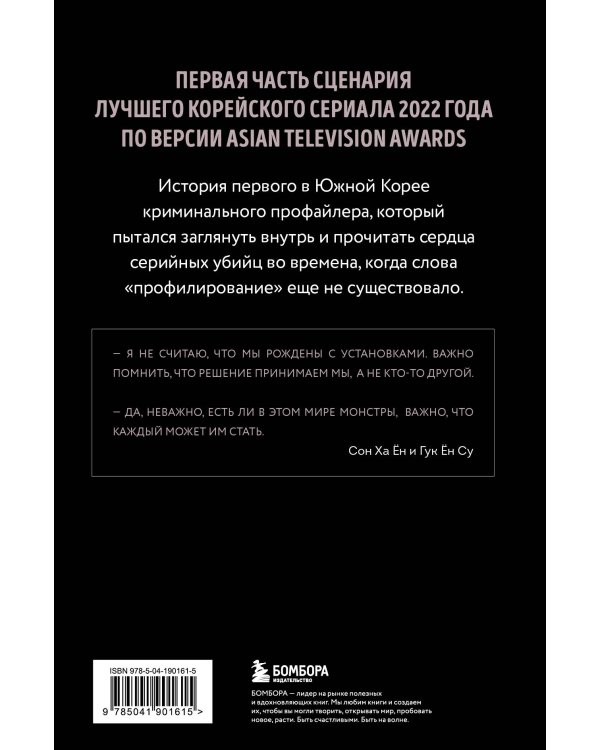 Те, кто читает сердца зла. Сценарий. Часть 1