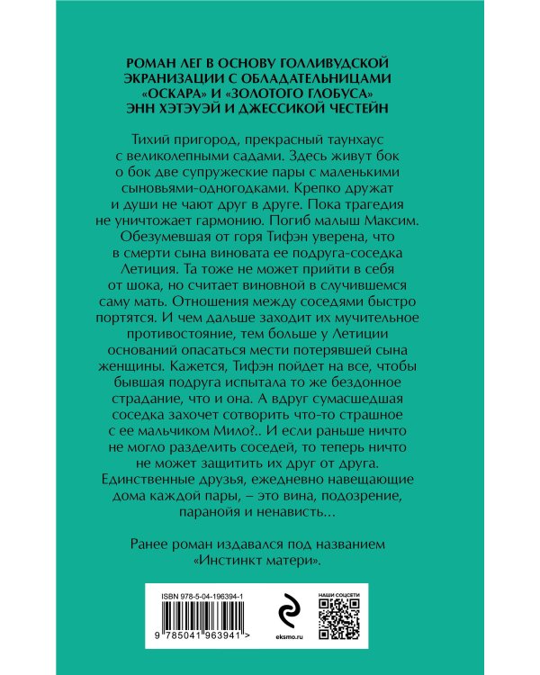 Материнский инстинкт