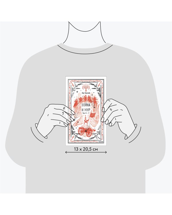 Война и мир. Том 3-4. Вечные истории