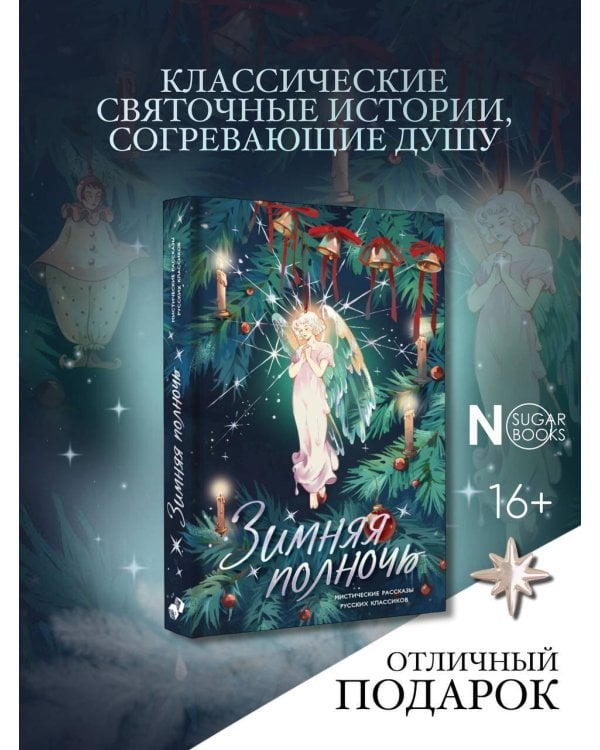 Зимняя полночь