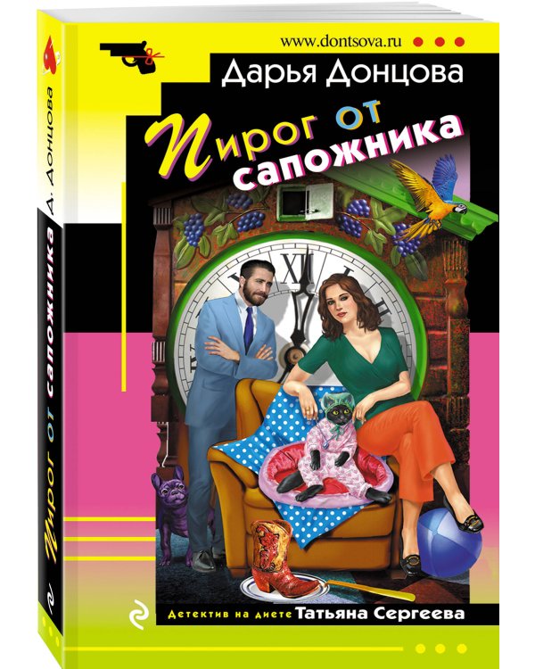 Пирог от сапожника