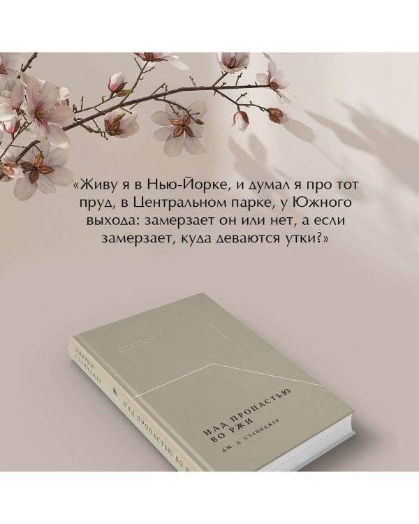 Над пропастью во ржи