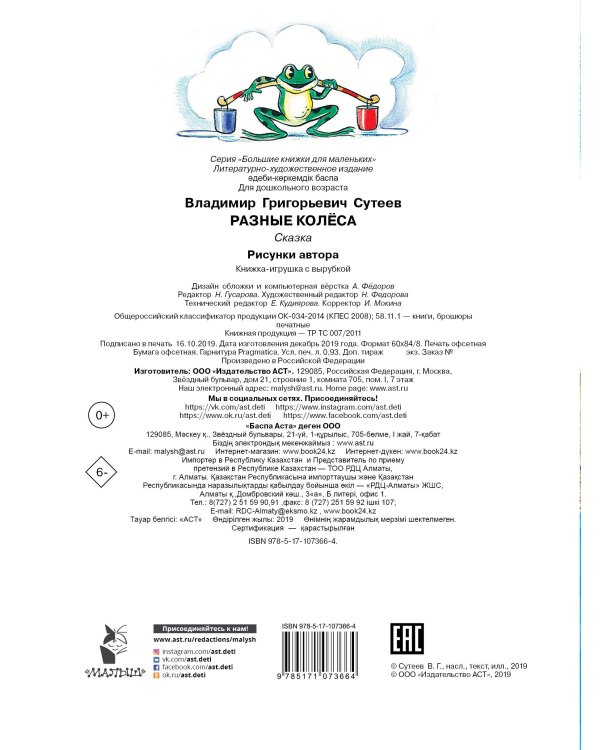 Разные колеса