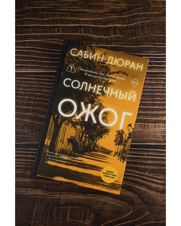 Солнечный ожог