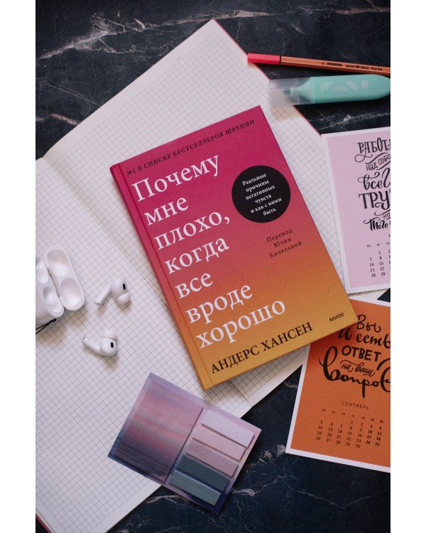 Почему мне плохо, когда все вроде хорошо. Реальные причины негативных чувств и как с ними быть